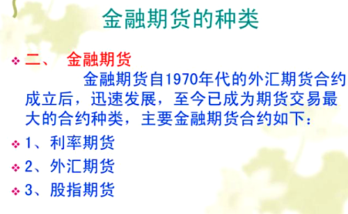 金融期貨的優(yōu)點(diǎn)與缺點(diǎn)是哪些？