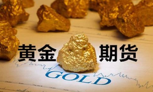 黃金期貨風(fēng)險大嗎？可以滿倉做黃金