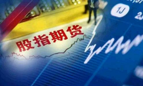 期貨選擇什么樣的投資？股指期貨可
