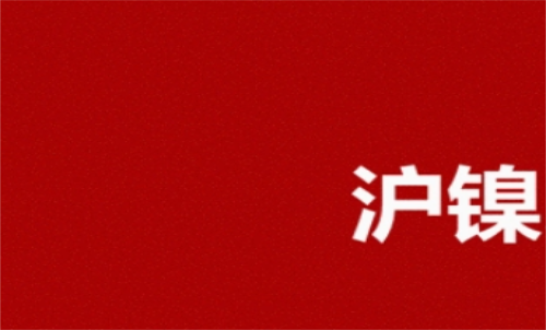 滬鎳期貨手續(xù)費是多少？期貨費率科