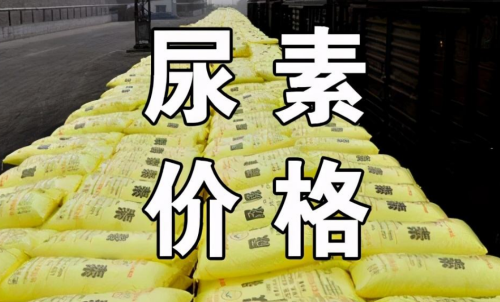 怎樣投資尿素期貨，手續(xù)費(fèi)會有優(yōu)惠
