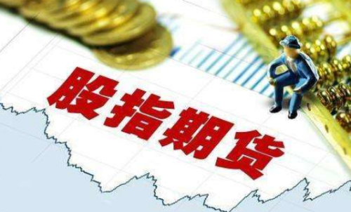 一手股指期貨交易的手續(xù)費(fèi)是多少？