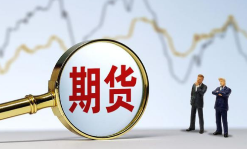 有效規(guī)避期貨風(fēng)險(xiǎn)，教你認(rèn)真做好期
